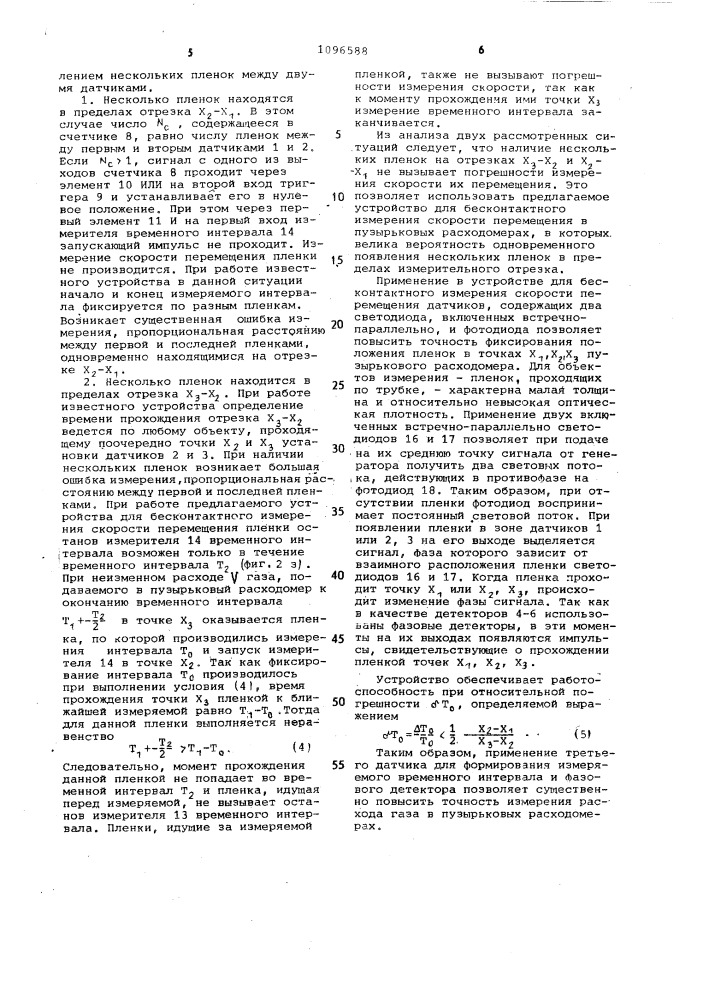 Устройство для бесконтактного измерения скорости перемещения пленки в пузырьковых расходомерах (патент 1096588)