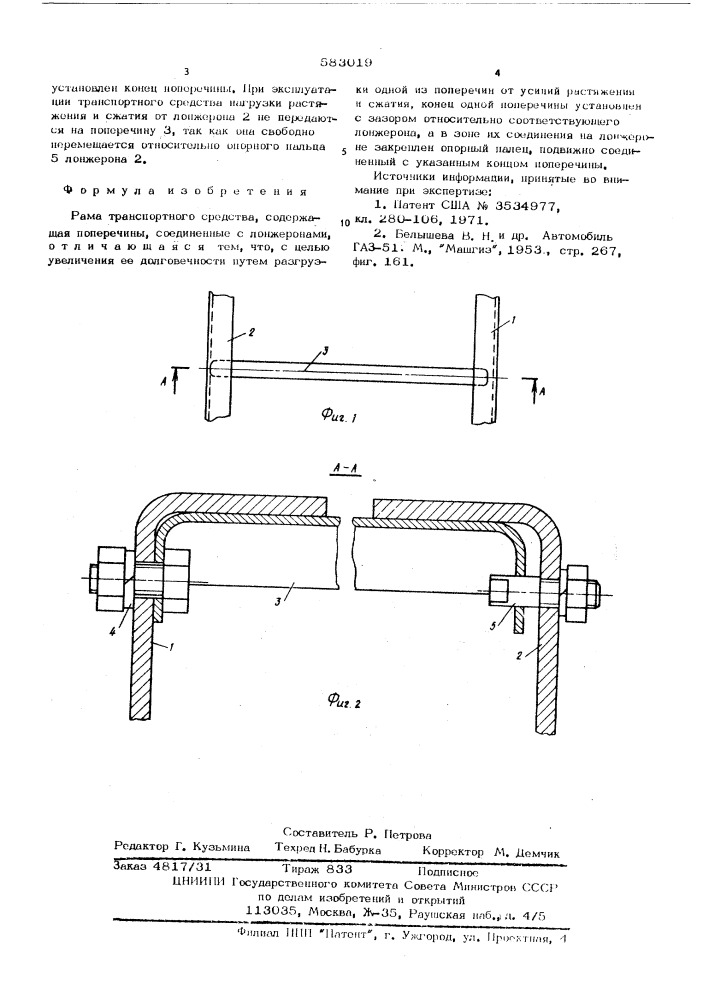 Рама транспортного средства (патент 583019)