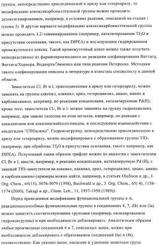 Индолилпроизводные в качестве модуляторов печеночного х-рецептора (патент 2368612)