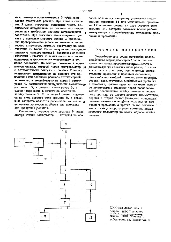 Устройство для резки заготовок заданной длинны (патент 551188)