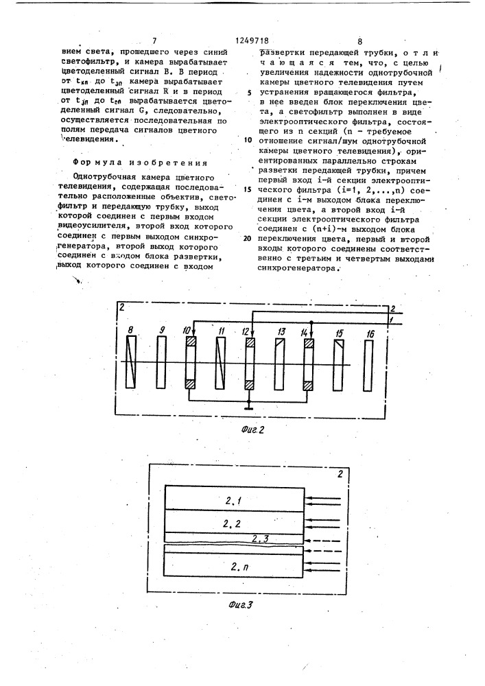 Однотрубочная камера цветного телевидения (патент 1249718)