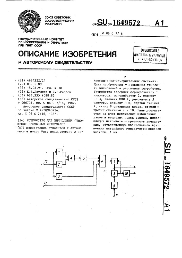 Устройство для вычисления отношения временных интервалов (патент 1649572)