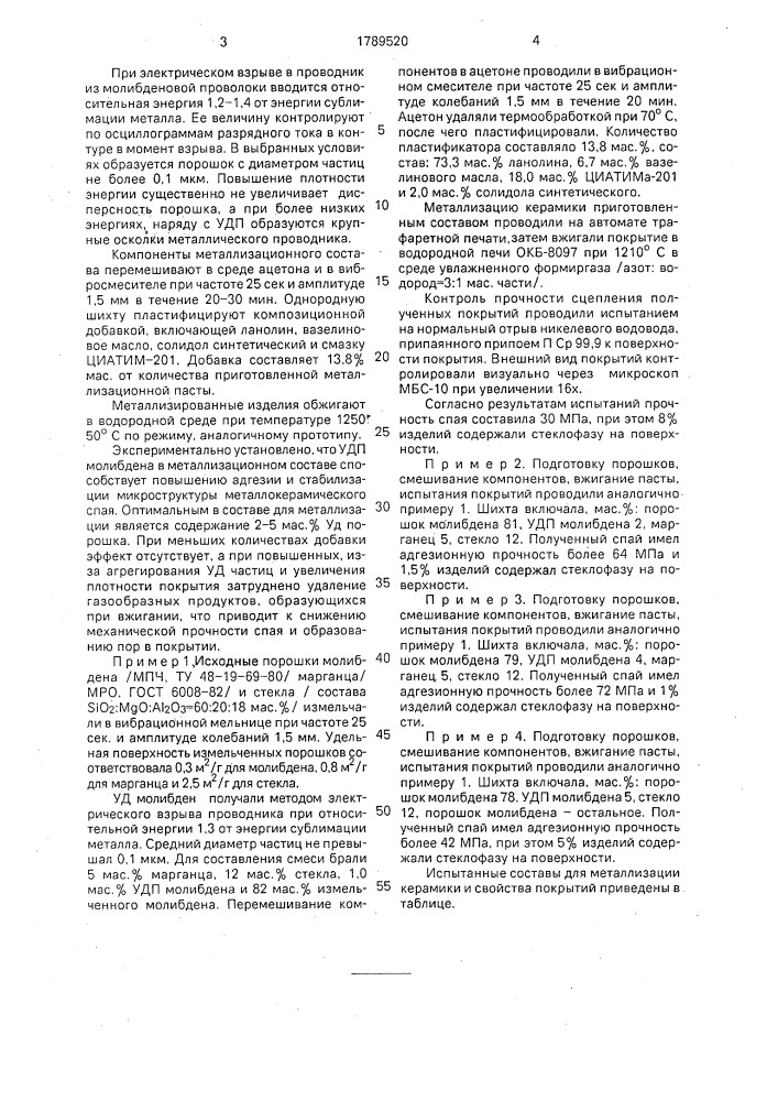Состав для металлизации керамики (патент 1789520)