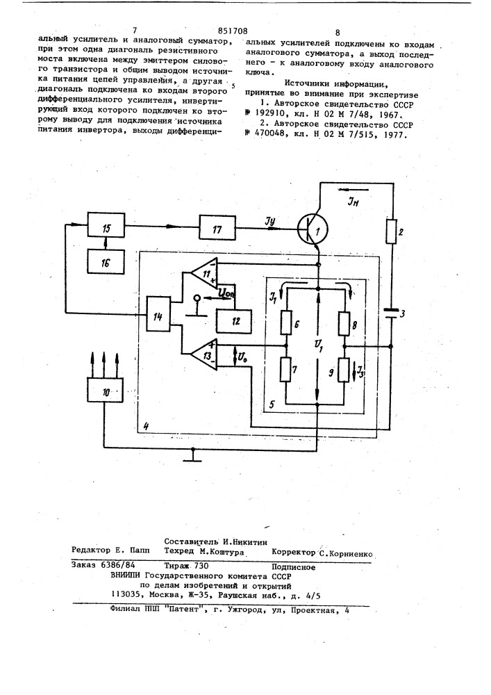 Транзисторный инвертор (патент 851708)