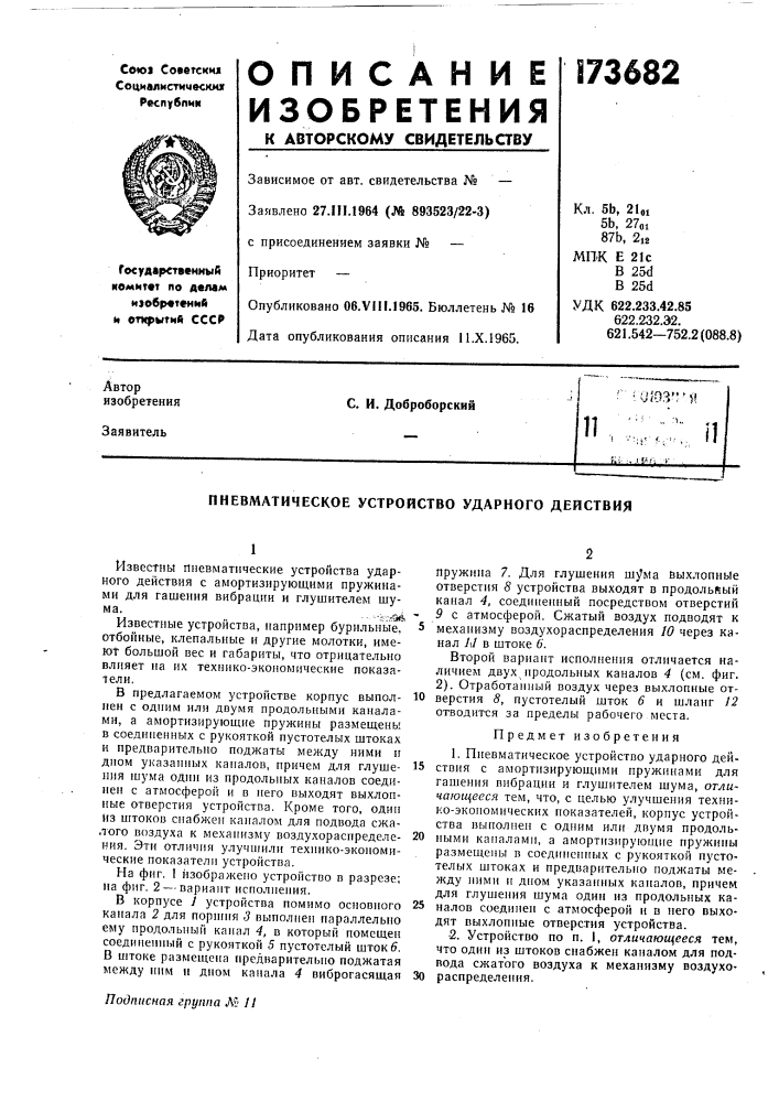 Патент ссср  173682 (патент 173682)