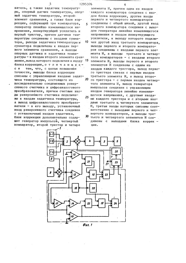 Устройство для регулирования температуры (патент 1295376)