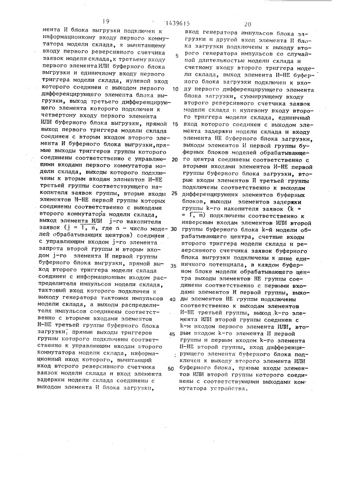 Устройство для моделирования гибких автоматизированных производственных систем (патент 1439615)