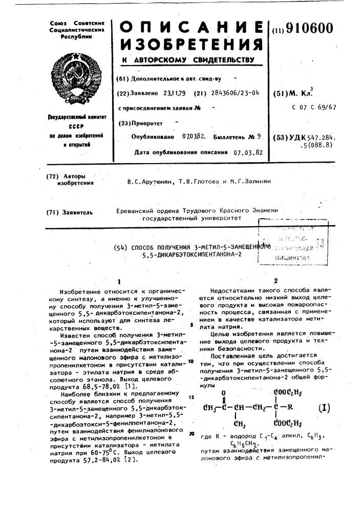 Способ получения 3-метил-5-замещенного-5,5- дикарбэтоксипентанона-2 (патент 910600)