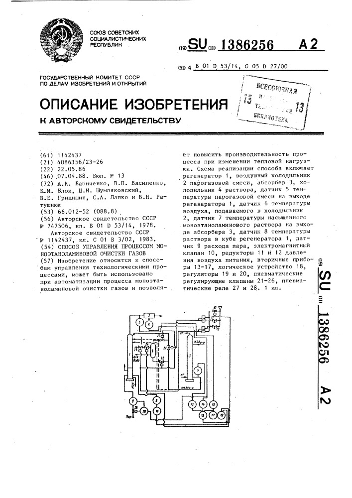 Способ управления процессом моноэтаноламиновой очистки газов (патент 1386256)