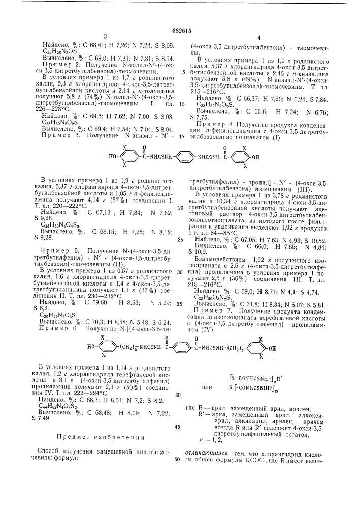 Способ получения замещённой ацилтиомочевины (патент 382615)
