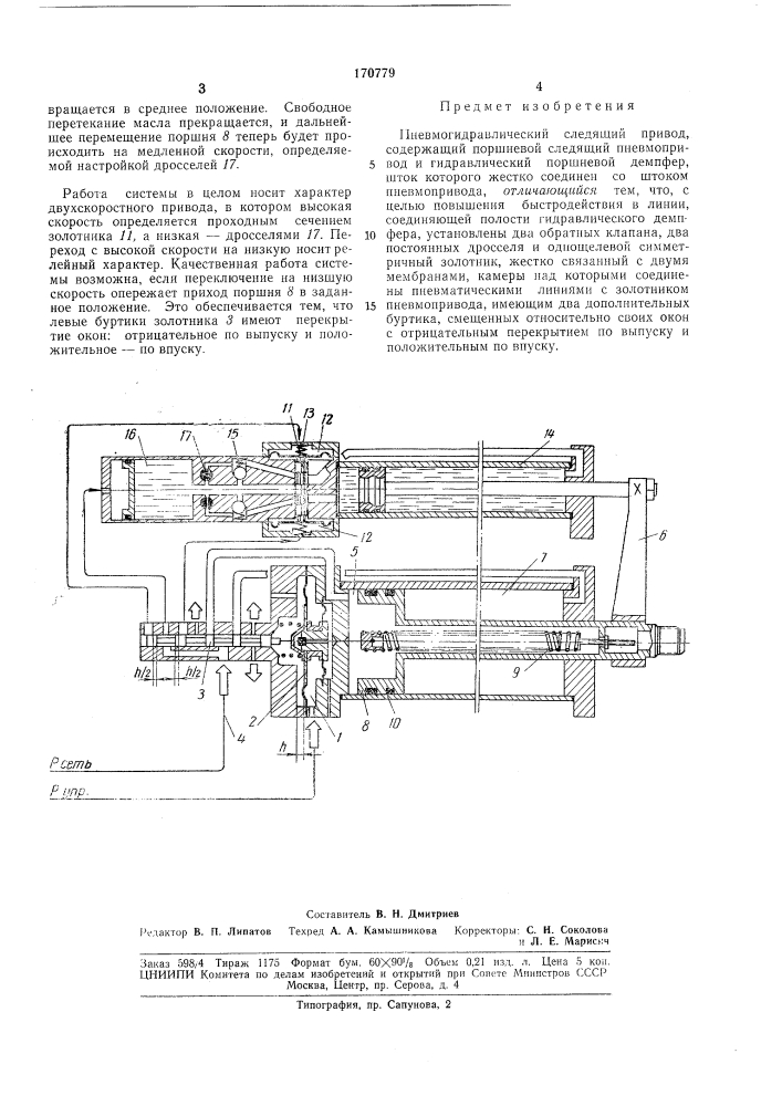 Патент ссср  170779 (патент 170779)