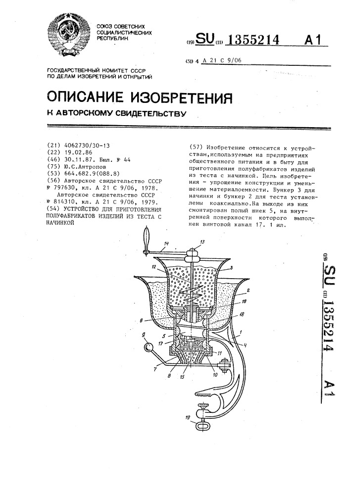 Устройство для приготовления полуфабрикатов изделий из теста с начинкой (патент 1355214)