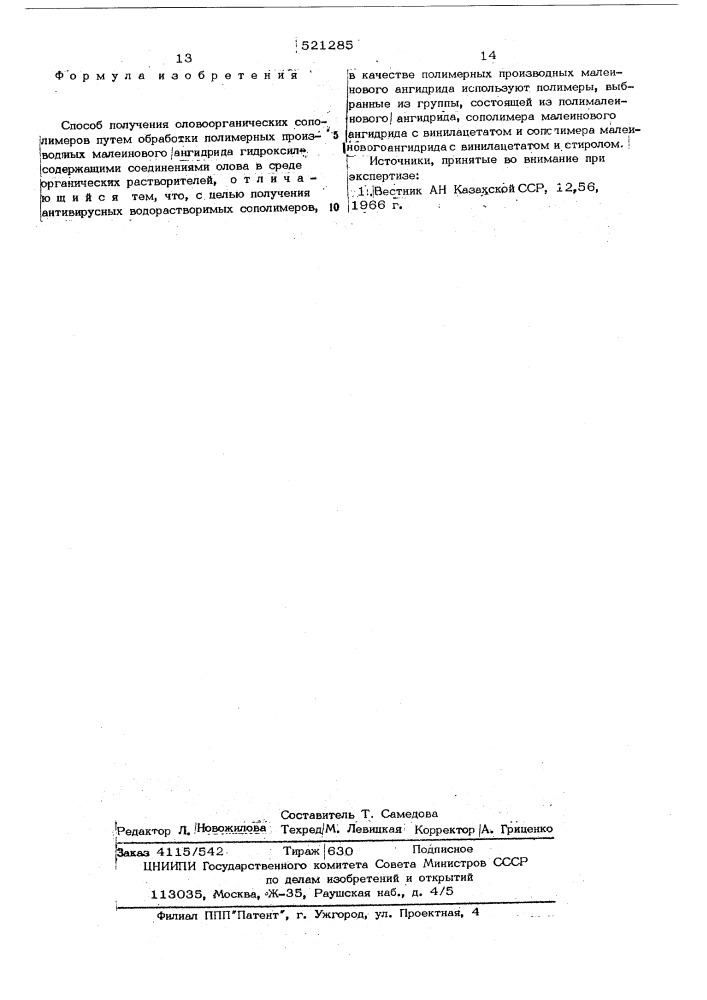 Способ получения оловоорганических сополимеров (патент 521285)