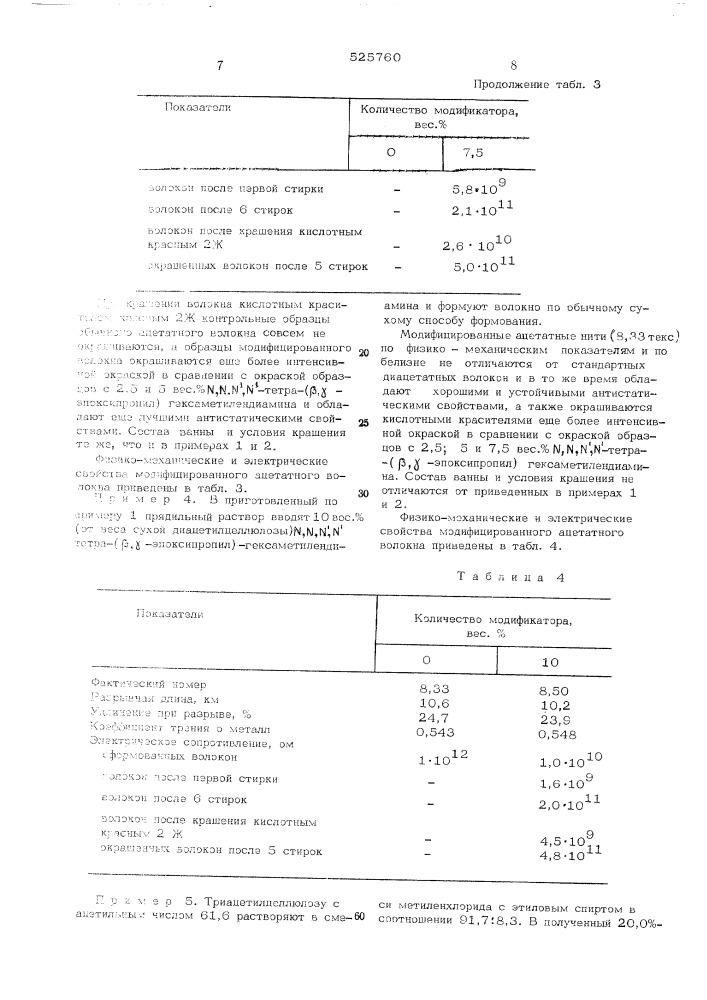 Прядильный раствор (патент 525760)