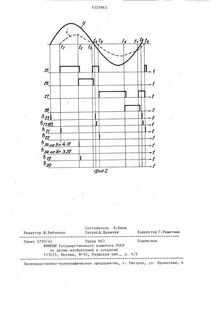 Регулятор переменного тока (патент 1355963)