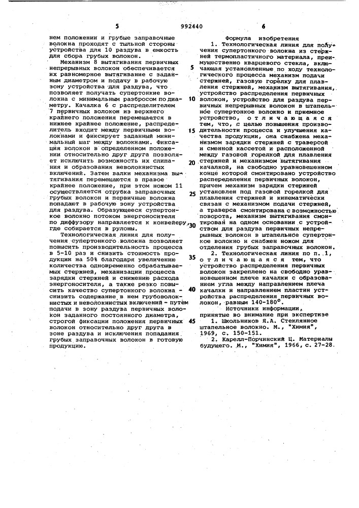 Технологическая линия для получения супертонкого волокна (патент 992440)