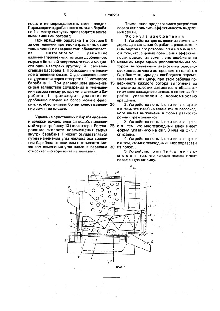 Устройство для выделения семян (патент 1738234)