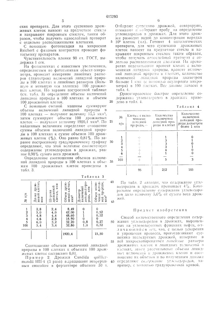 Патент ссср  415293 (патент 415293)