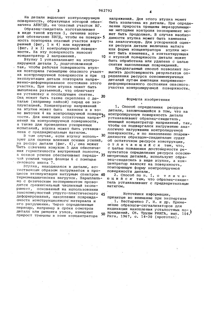 Способ определения ресурса детали (патент 962792)