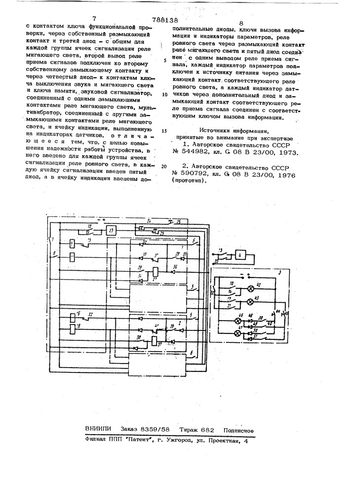 Устройство для многоточечной сигнализации (патент 788138)