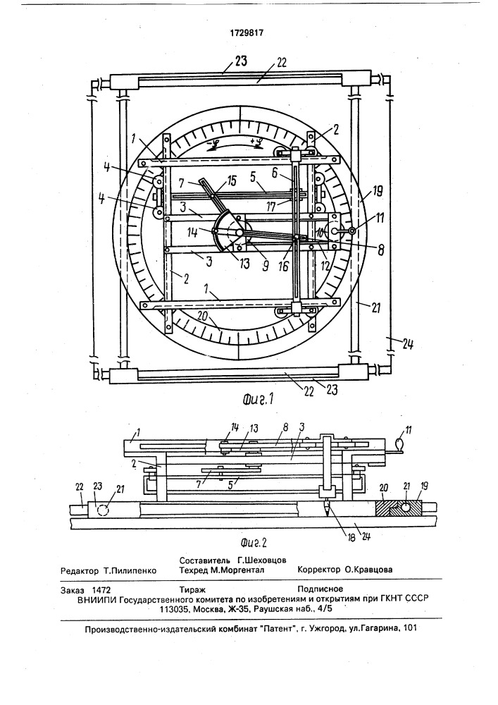 Прибор для построения эллипсов (патент 1729817)