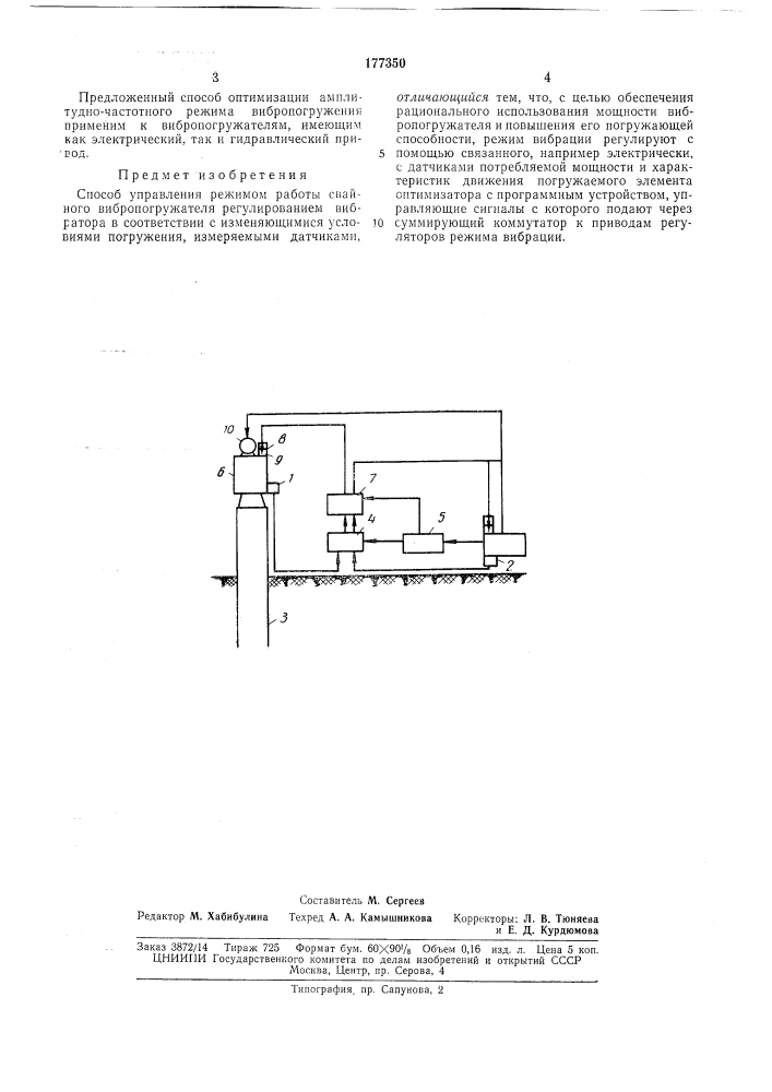 Способ управления режимом работы свайного вибропогружателя (патент 177350)