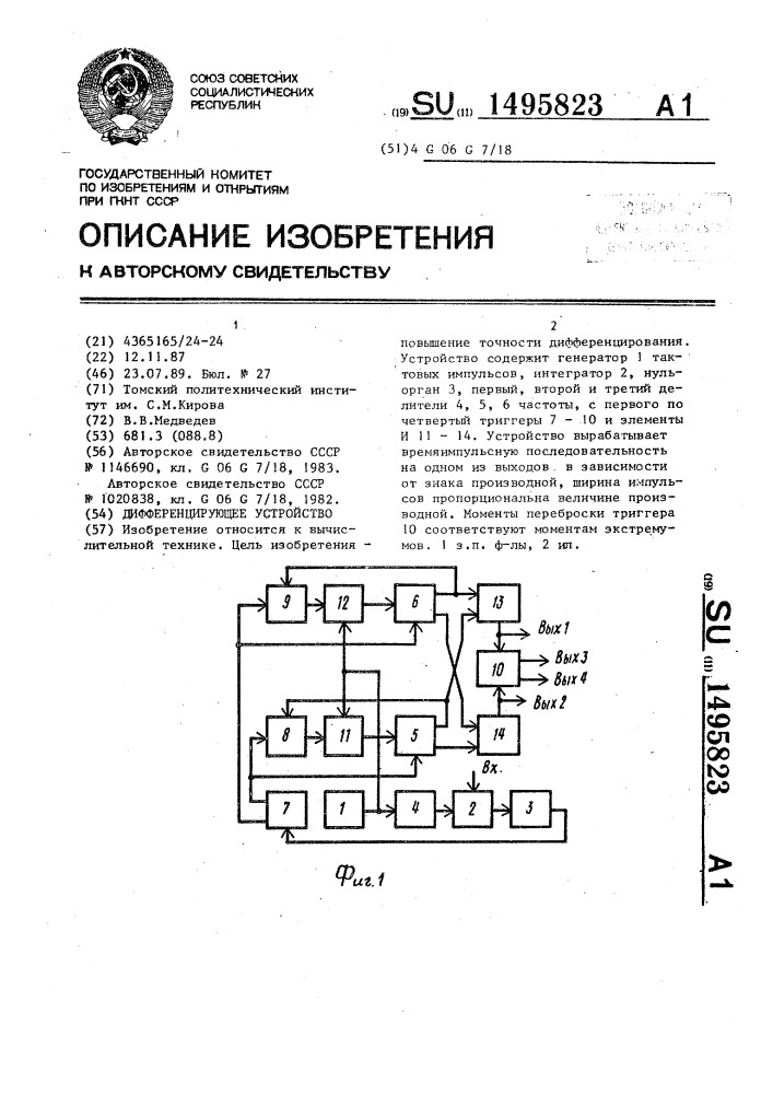 Дифференцирующее устройство (патент 1495823)