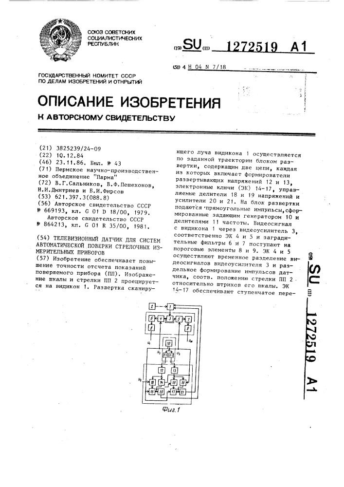 Телевизионный датчик для систем автоматической поверки стрелочных измерительных приборов (патент 1272519)