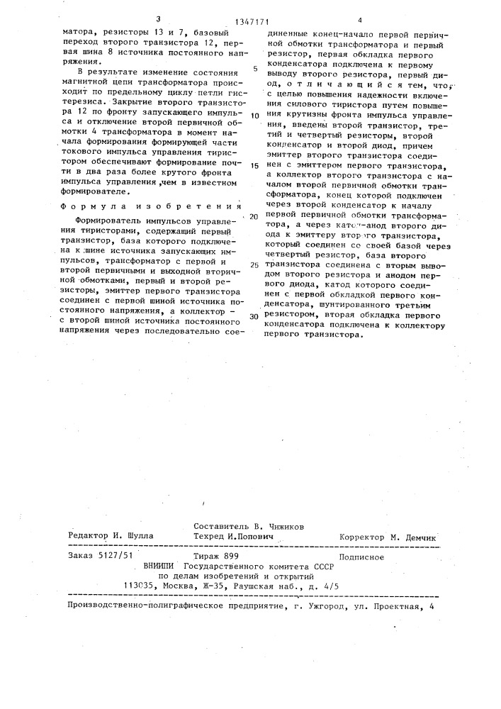 Формирователь импульсов управления тиристорами (патент 1347171)