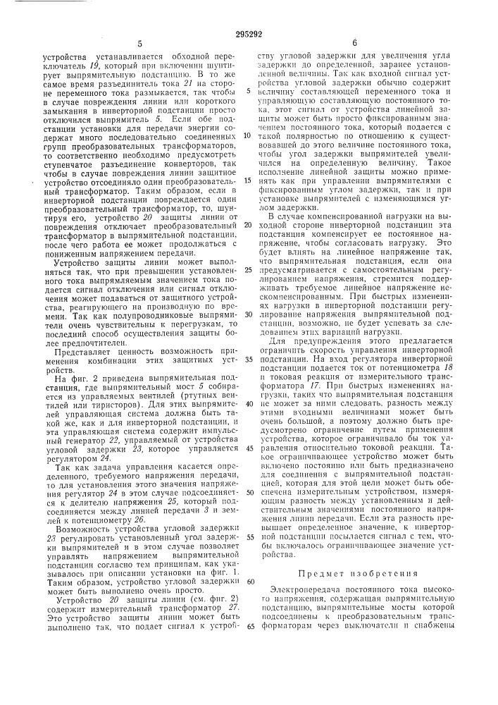 Всесоюзная мтентко-техйическаябиблиотека (патент 295292)