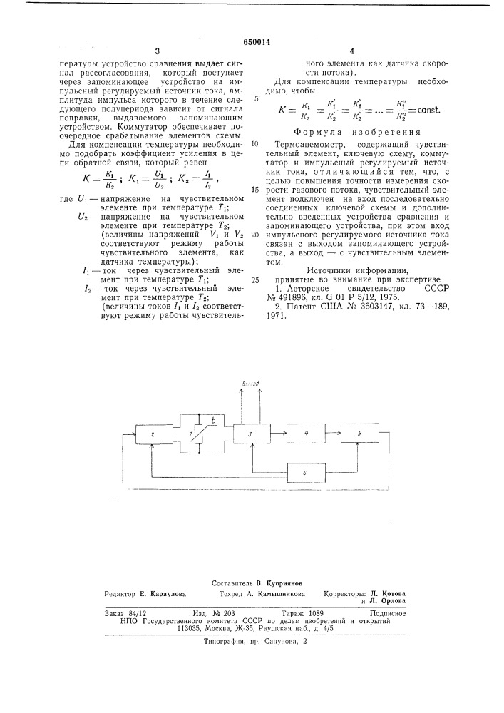 Термоанемометр (патент 650014)