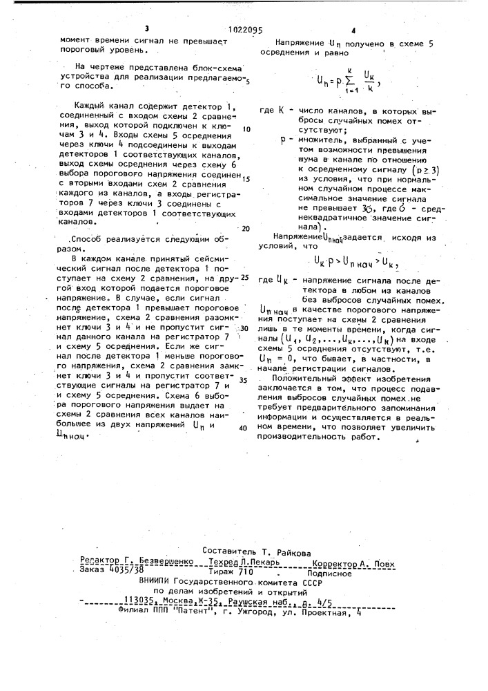 Способ многоканальной регистрации непрерывных сейсмических сигналов (патент 1022095)
