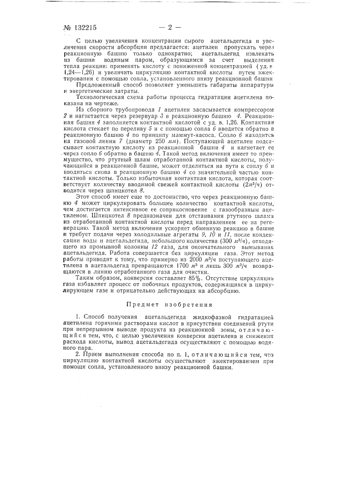 Способ получения ацетальдегида (патент 132215)