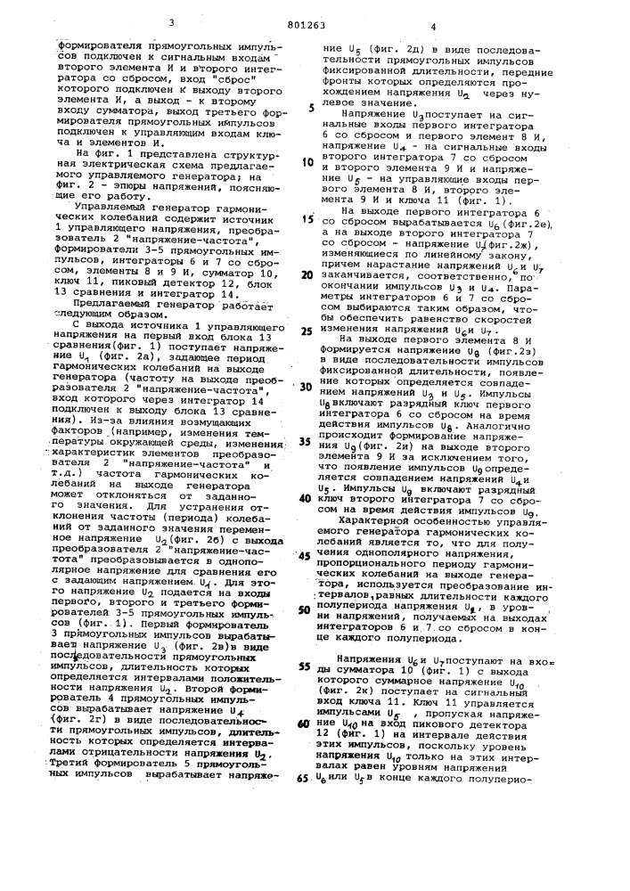 Управляемый генератор гармоническихколебаний (патент 801263)