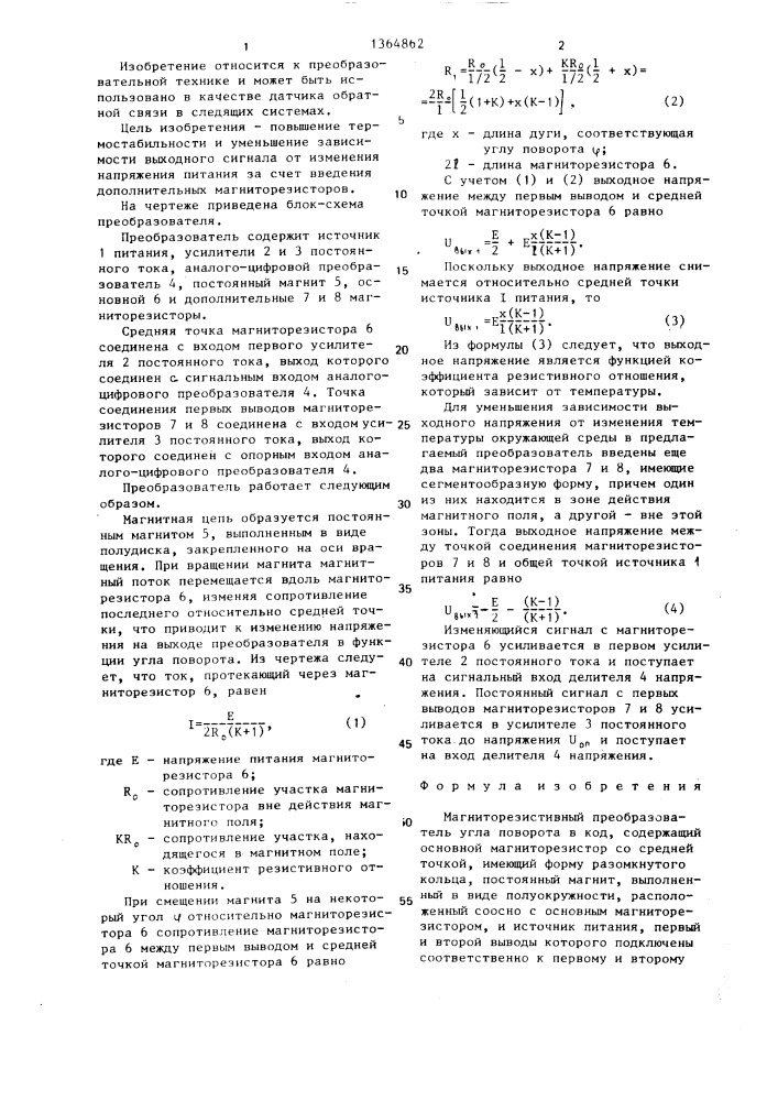 Магниторезистивный преобразователь угла поворота в код (патент 1364862)