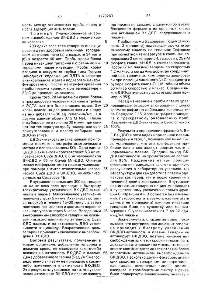 Способ получения внеклеточной перекисной дисмутазы человека (патент 1779263)