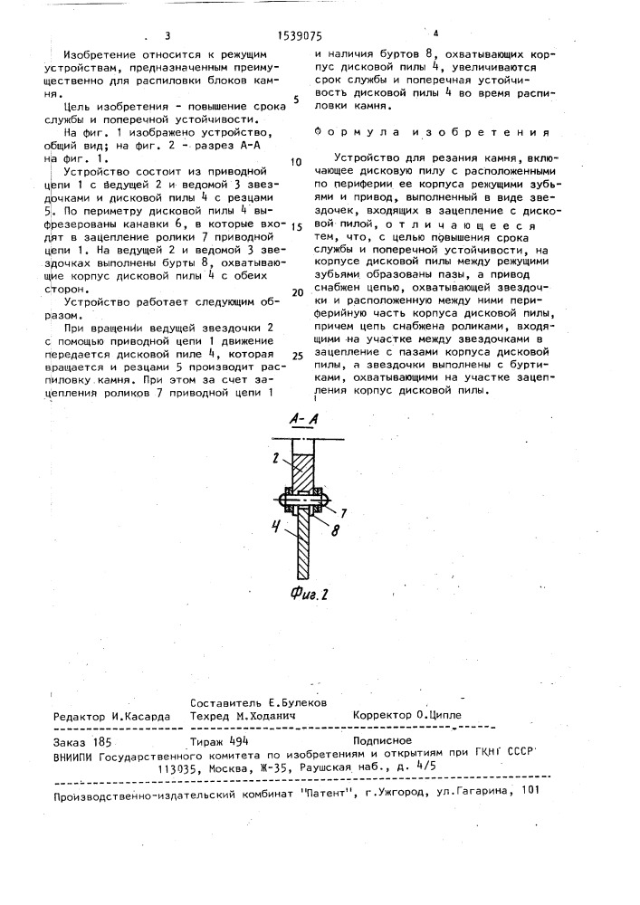 Устройство для резания камня (патент 1539075)