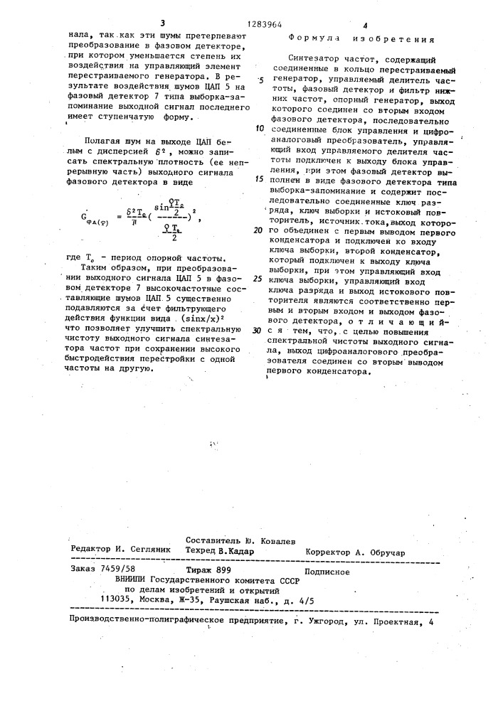 Синтезатор частот (патент 1283964)