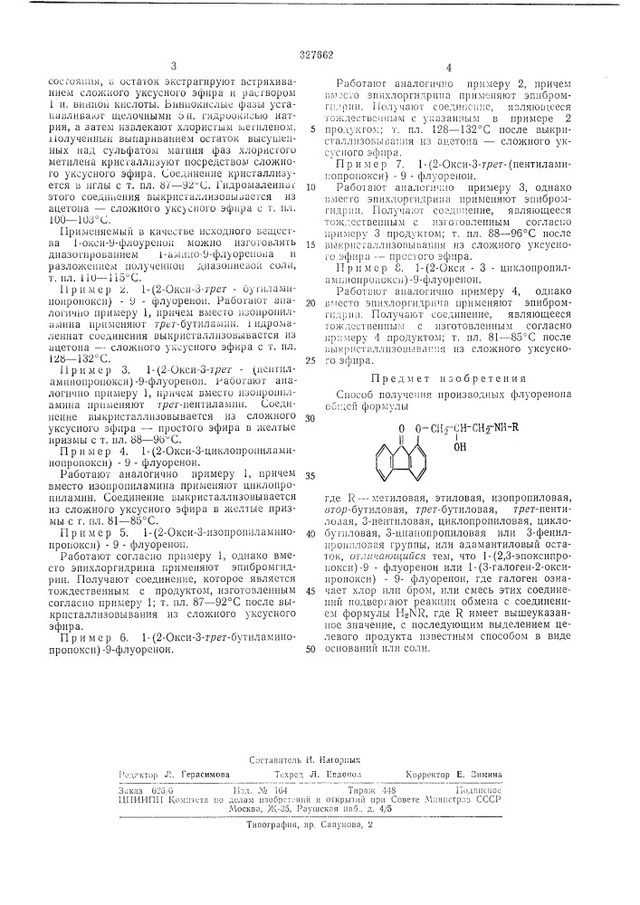 Способ получения производных флуоренона (патент 327662)