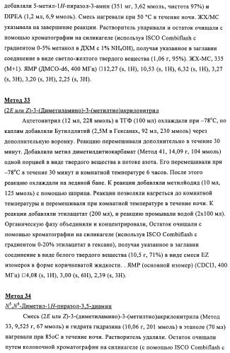 Производные 4-(3-аминопиразол)пиримидина для применения в качестве ингибиторов тирозинкиназы для лечения злокачественного новообразования (патент 2463302)