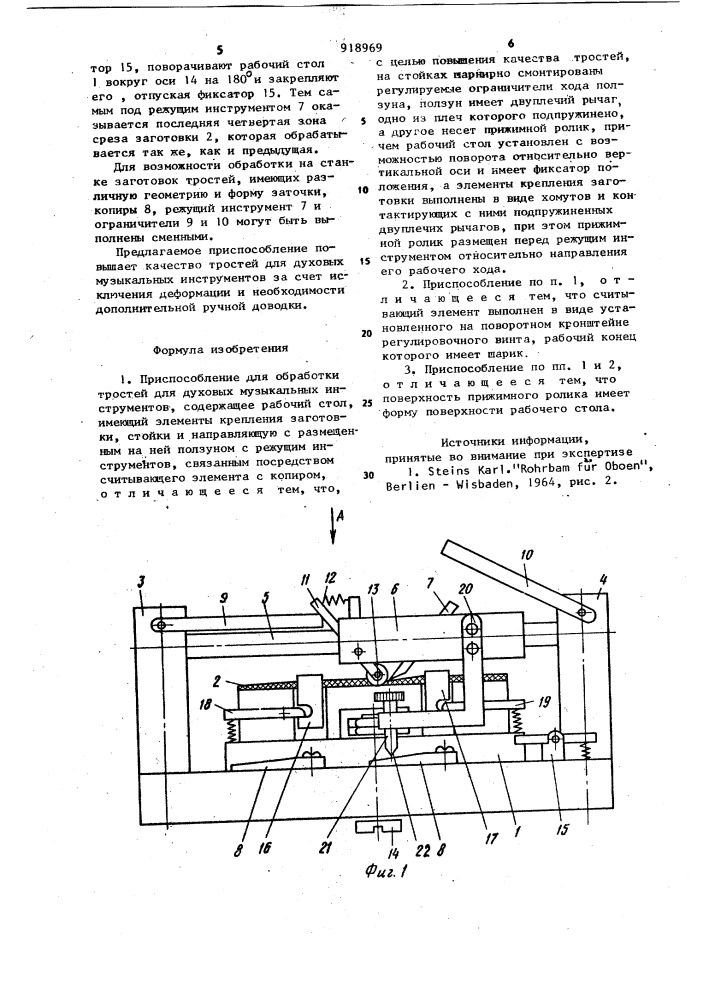Приспособления для обработки тростей для духовых музыкальных инструментов (патент 918969)