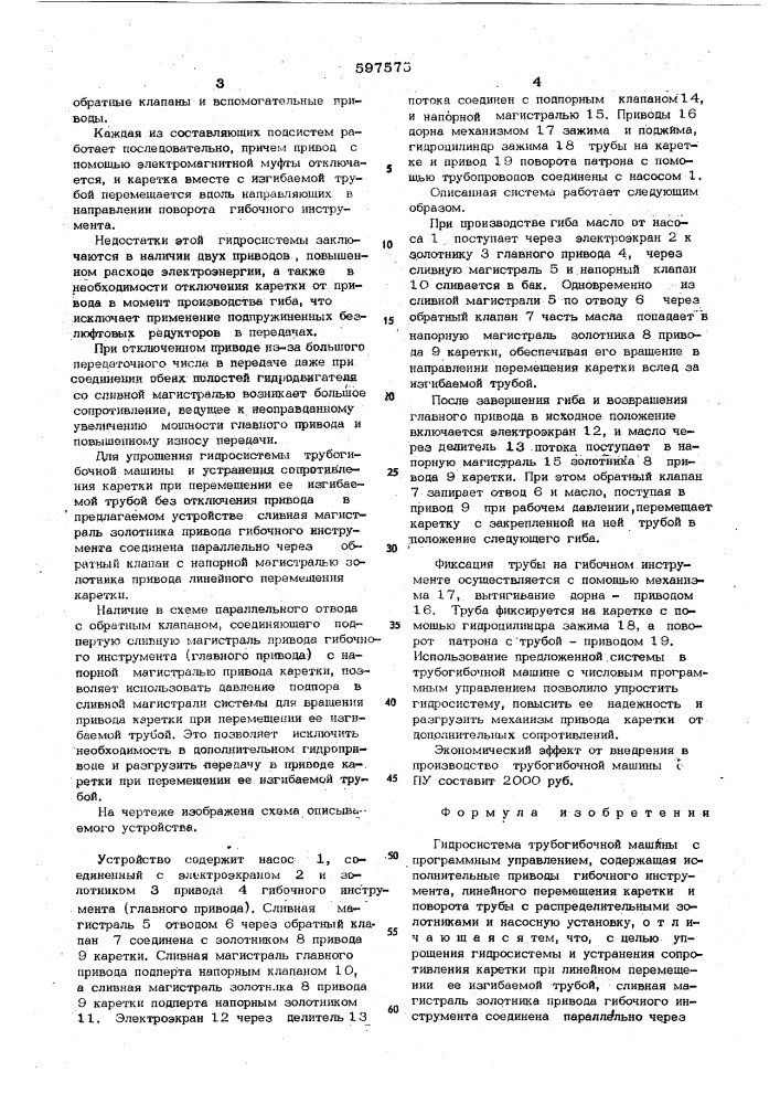 Гидросистема трубогибочной машины с программным управлением (патент 597575)