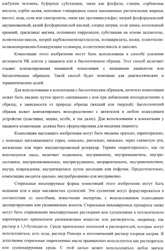 Композиции и способы регуляции клеточной активности nk (патент 2404993)