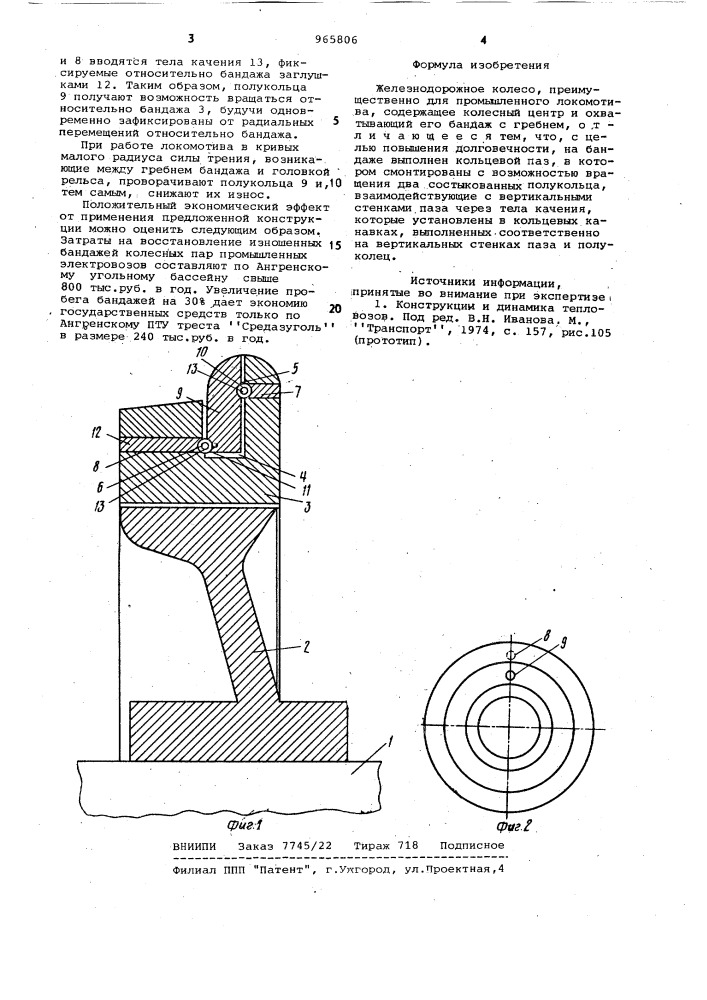 Железнодорожное колесо (патент 965806)