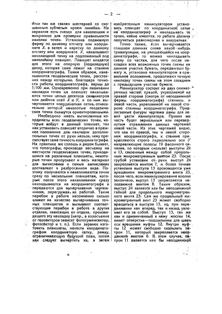Манипулятор для координатографа (патент 21459)