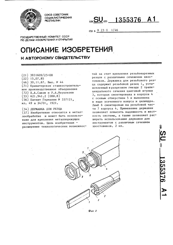 Державка для резца (патент 1355376)