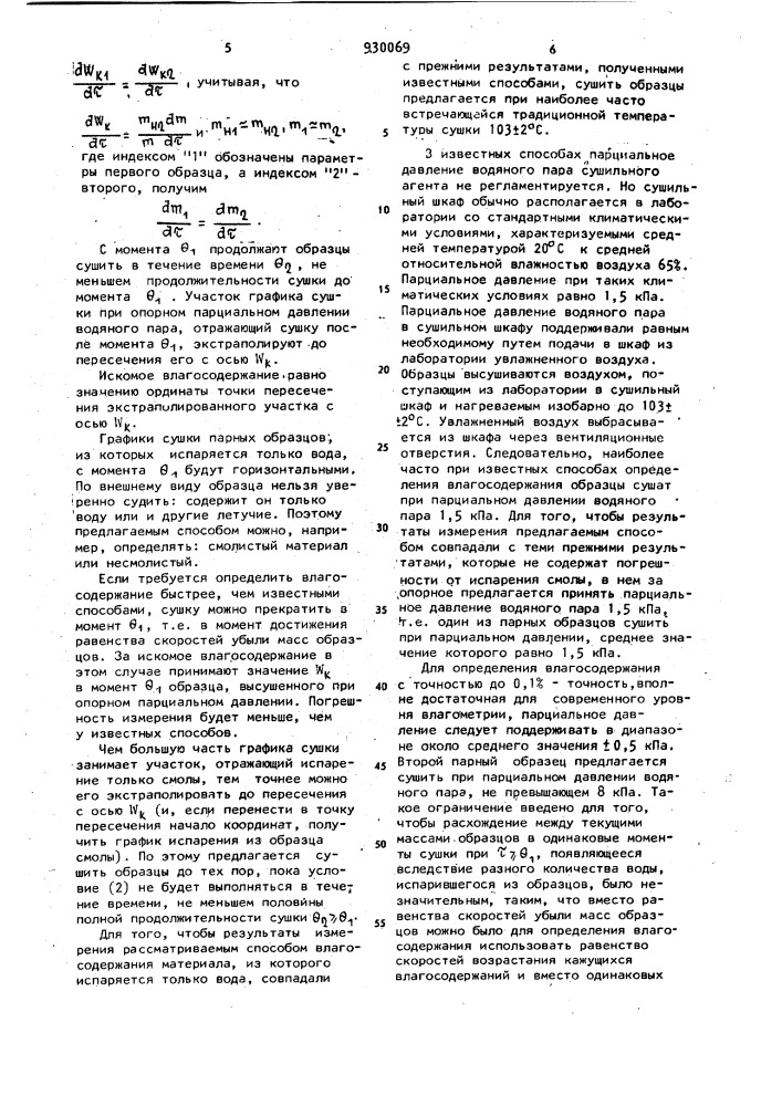 Способ определения влагосодержания материалов (патент 930069)