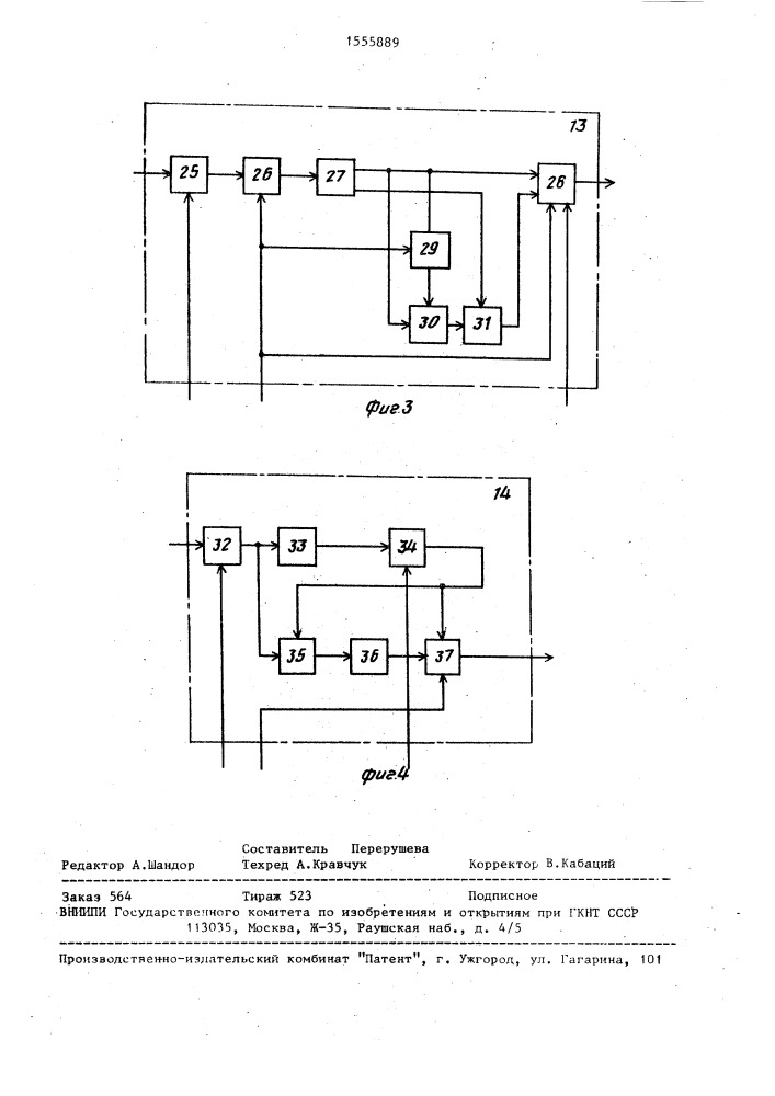 Адаптивное устройство для дуплексной передачи цифровой информации (патент 1555889)