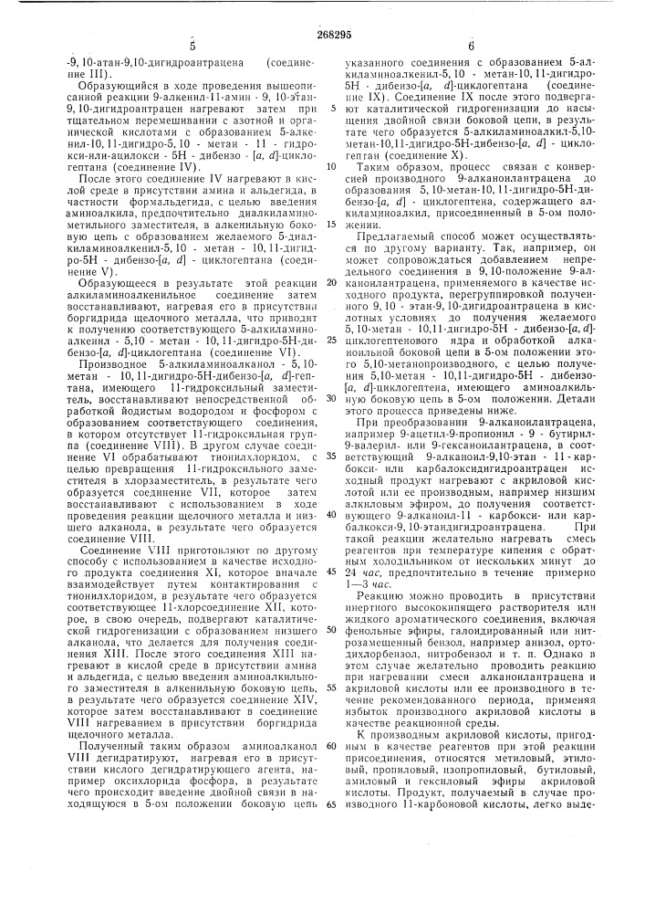 Патент ссср  268295 (патент 268295)