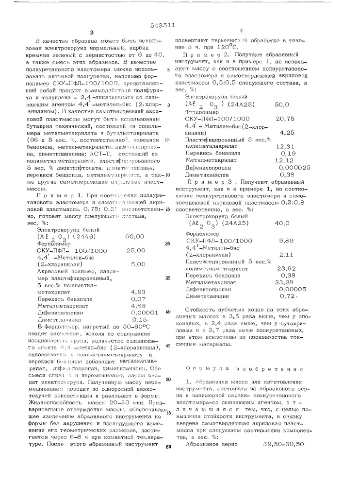 Абразивная масса (патент 543511)